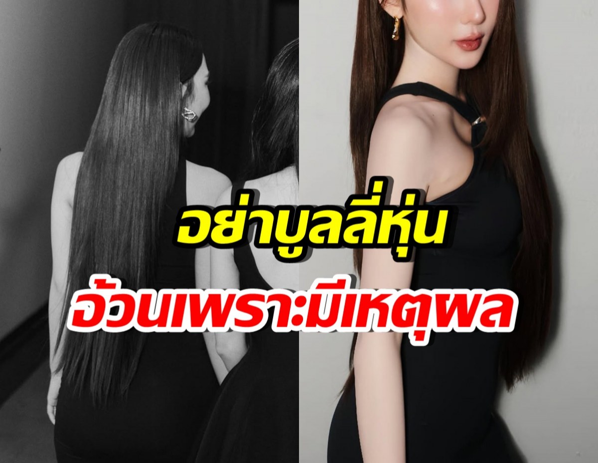 นางเอกดัง น้ำหนักขึ้นรวดเดียว 4 กิโล วอนอย่าบูลลี่