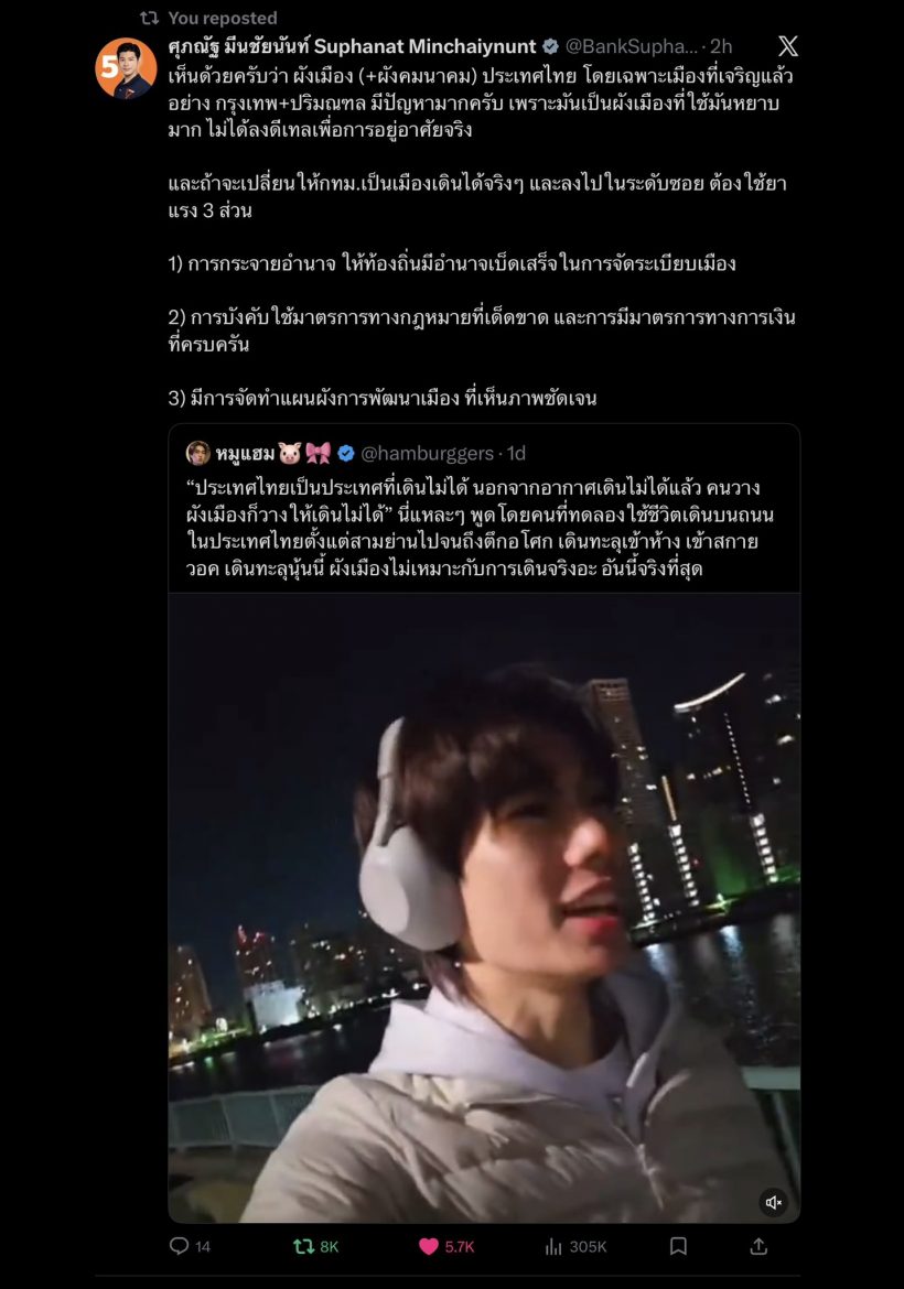 เลิกเดิน! ภูวินทร์ แฉยับทางเท้าไทยสุดหรรษา