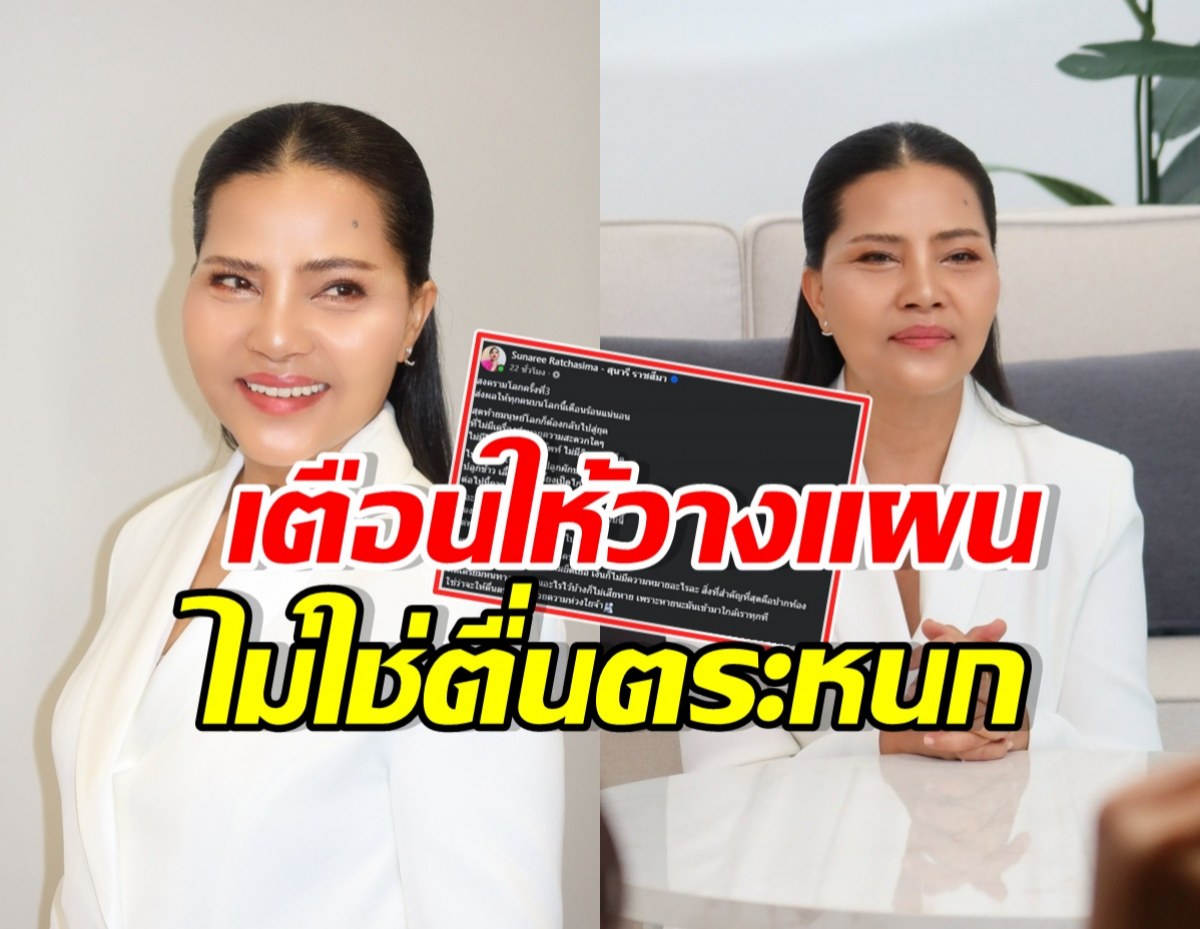 สุนารีมองอนาคต สงครามโลกครั้งที่3 อะไรสำคัญที่สุด ?