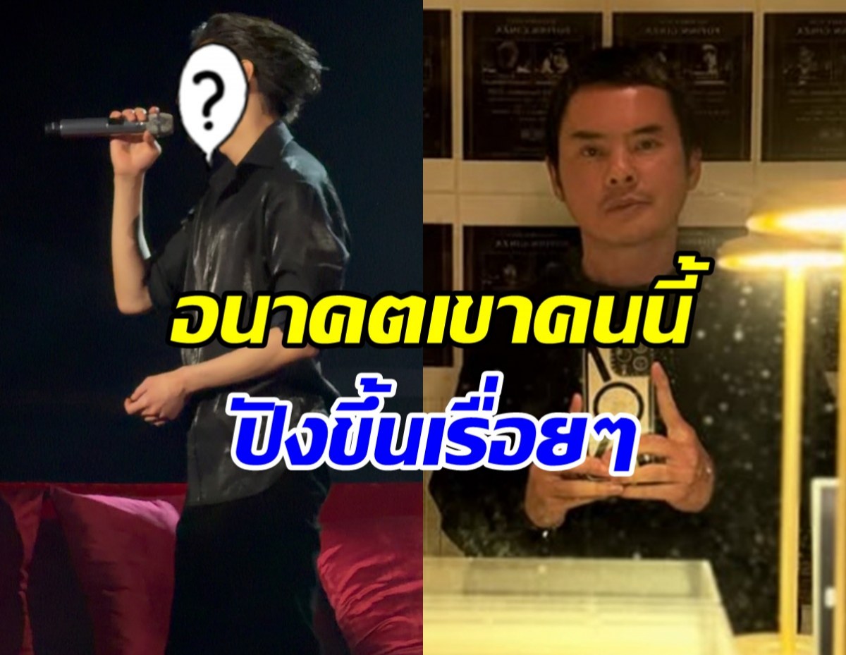 ย้ง ทรงยศ โพสต์ชื่นชมพระเอก ภูมิใจในตัวลูกชายคนนี้