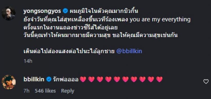 ย้ง ทรงยศ โพสต์ชื่นชมพระเอก ภูมิใจในตัวลูกชายคนนี้