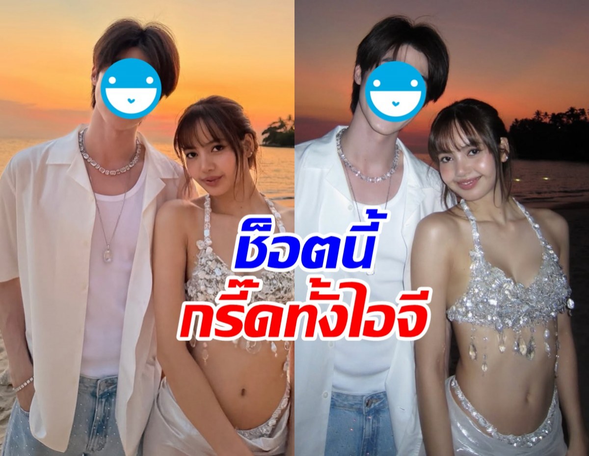 OMG พระเอกดังเผยความหล่อ ในงานปาร์ตี้เบิร์ดเดย์ ลิซ่า