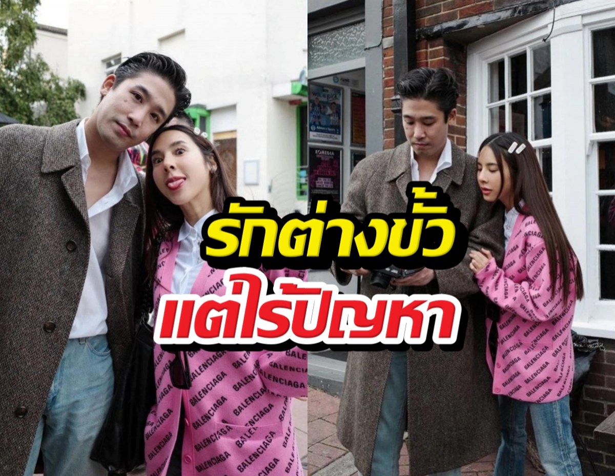 คนละบ้านก็รักกันได้! เบเบ้-พิชญ์ ย้ำชัด เจนเดียวกันคุยกันรู้เรื่อง!