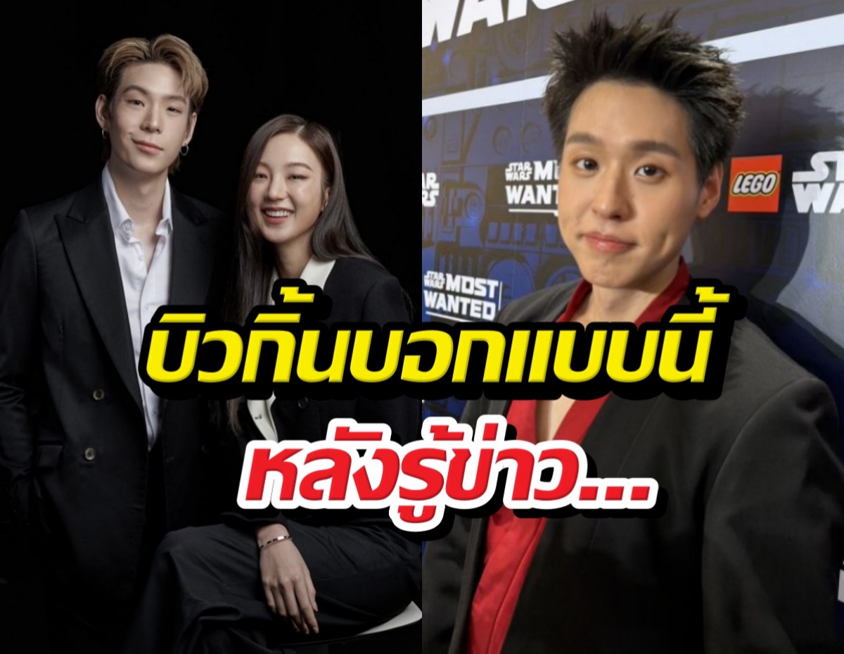 จากใจบิวกิ้น พูดตรงๆ หลังรู้ข่าว เจเจต้าเหนิง เลิกกัน!!