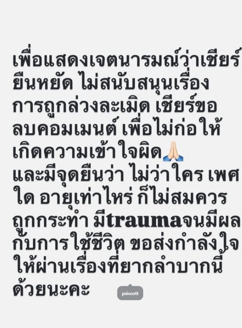 เชียร์ ฑิฆัมพร ตัดสินใจโพสต์แจง หลังทัวร์ลง พร้อมแท็กทราย