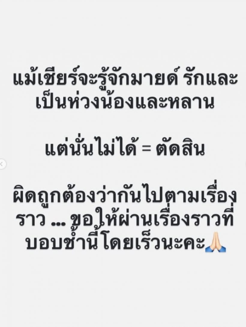 เชียร์ ฑิฆัมพร ตัดสินใจโพสต์แจง หลังทัวร์ลง พร้อมแท็กทราย