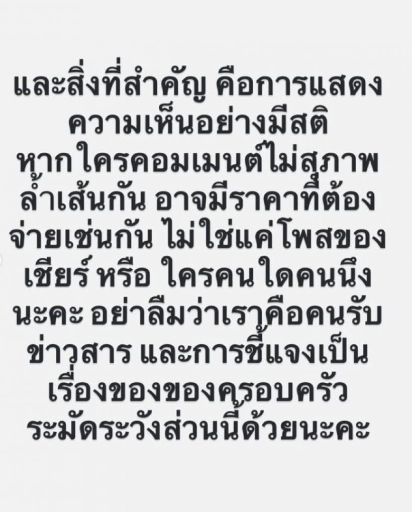 เชียร์ ฑิฆัมพร ตัดสินใจโพสต์แจง หลังทัวร์ลง พร้อมแท็กทราย