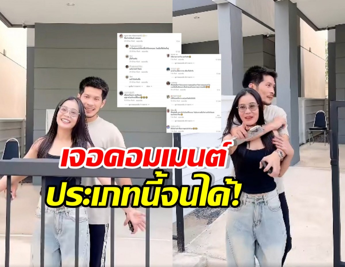 แรงเกิน! ลำไย ไหทองคำ-กัปตันช้าง เจอชาวเน็ตเมนต์แซะ