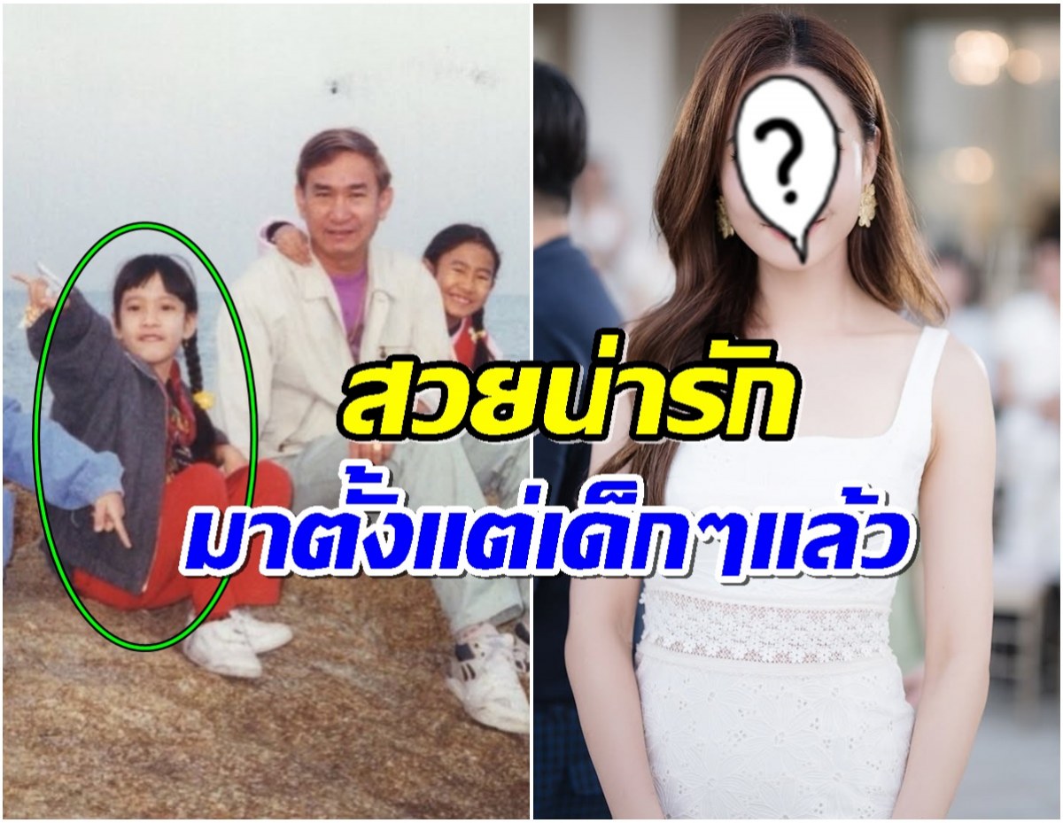 ทายถูกมั้ย? เด็กผมเปียกางเกงแดง ที่เเท้คือนางเอกดังขึ้นเเท่นว่าที่เจ้าสาว