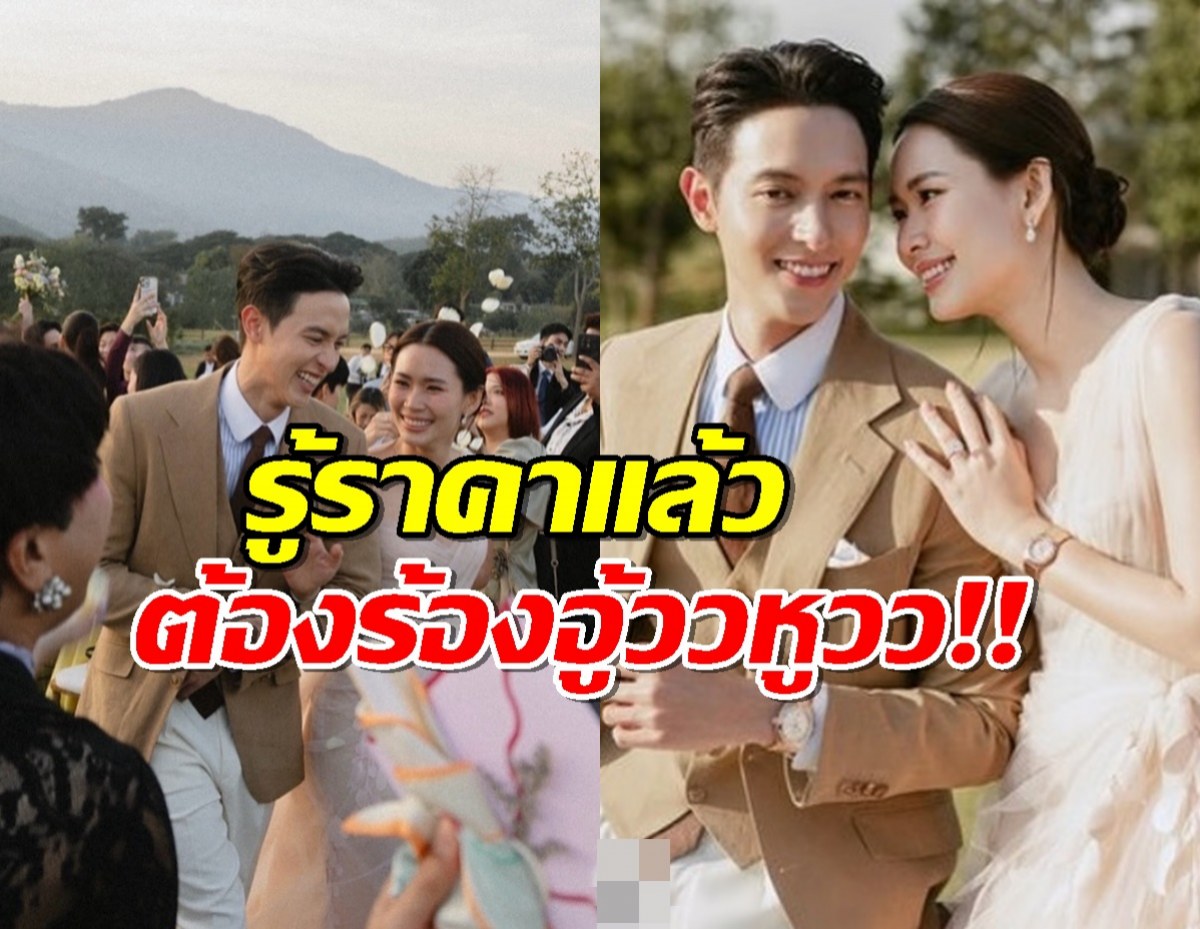 เปิดราคานาฬิกาคู่ที่เจมส์โฟม ใส่วิวาห์ ดีไซน์เก๋แถมมูลค่าเริด!!!