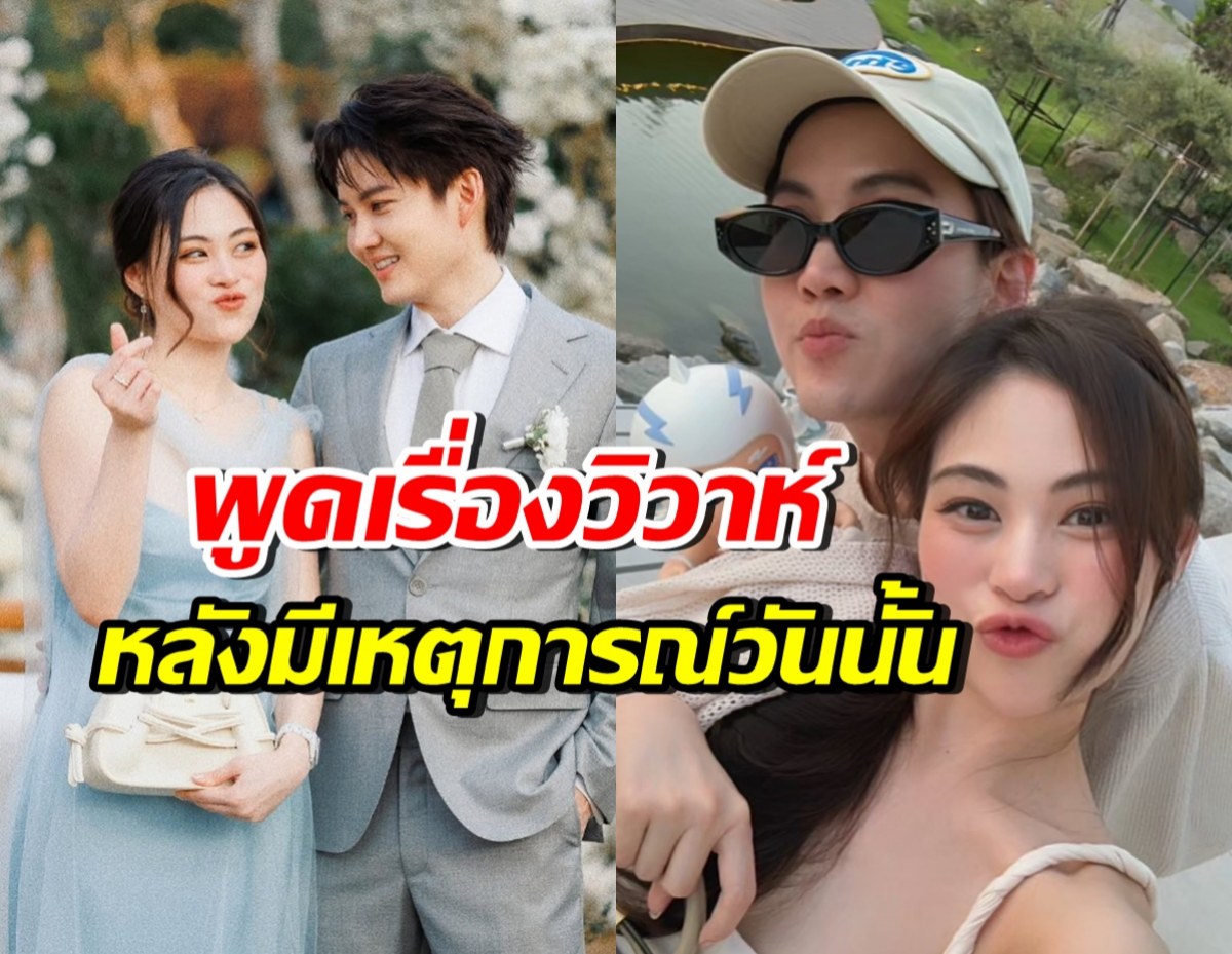 ลุ้นขึ้นไหม? กอล์ฟ พิชญะ พูดเรื่องแต่งงาน หลังผ่านวิกฤติป่วยหนัก