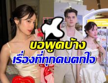 เก๋ไก๋ ขอชี้แจงตรงๆ! เรื่องที่ทุกคนตกใจ แห่แท็กมาถามเพียบ