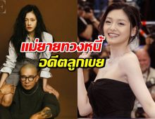 แชทหลุดว่อน!แม่ต้าเอส บีบอดีตสามีลูกสาวทวงหนี้ 60 ล้าน