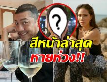 ป๋อมเเป๋ม อัปเดตสภาพจิตใจ มัมพลอย เจอกันล่าสุดเป็นยังไง