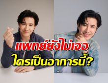 หนุ่ม กรรชัย อัปเดตอาการป่วย ที่แพทย์ก็ยังไม่เคยพบ!!