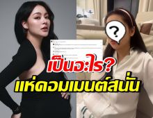 ชาวเน็ตคอมเมนต์ด้วยความเป็นห่วง เมื่อพราวฟ้า มีอาการแบบนี้