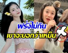 ชาวเน็ตแห่ตำหนิ!! ลำไย ไหทองคำ นั่งกินสิ่งนี้...ที่สนามบิน