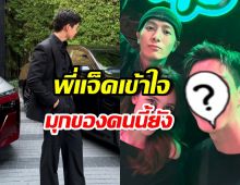 เอ็นดู แจ็คสัน หวัง เจอพิธีกรหนุ่มดังเล่นมุก เหมือนเจอผี...