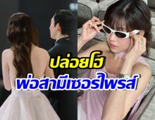 โชคดียิ่งกว่าถูกหวย! เธอคนนี้ ร้องไห้ เจอพ่อสามีเซอร์ไพรส์