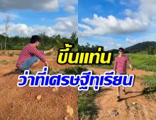 หล่อรวยมาก! พระเอกดัง หันมาเป็นนายหัวเจ้าของสวนทุเรียน