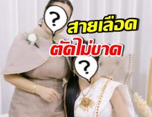 ข่าวดี!! ดาราสาวดังคนนี้ คืนดีกับคุณแม่แท้ๆแล้ว