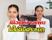 สุนารีมองอนาคต สงครามโลกครั้งที่3 อะไรสำคัญที่สุด ?