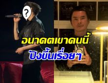 ย้ง ทรงยศ โพสต์ชื่นชมพระเอก ภูมิใจในตัวลูกชายคนนี้