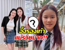 มาดู! รองเท้านักเรียน น้องณิริน รวยมาก แต่ใช้ของคุ้มค่าจริงๆ