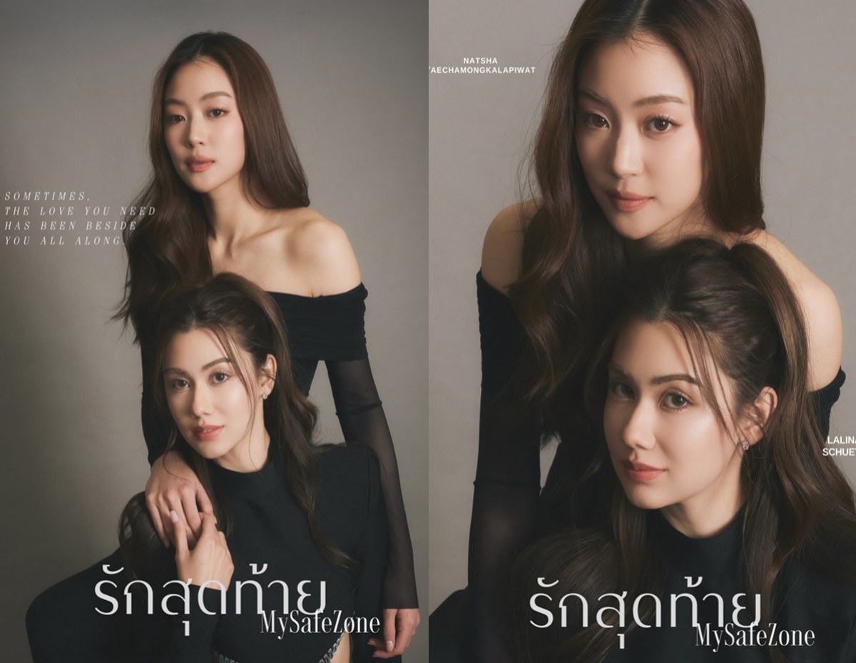 ทีเซอร์มาแล้ว! 'รักสุดท้าย My Safe Zone' ซีรีส์แซฟฟิกเรื่องใหม่ของช่อง 3