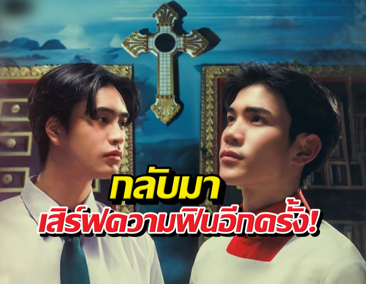 ticket to heaven ซีรี่ส์ใหม่เจมีไนน์โฟร์ท มาแล้ว