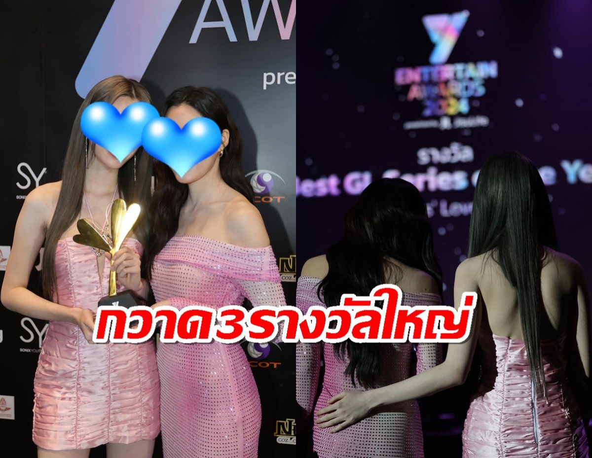 งานY Entertain Awards 2024 คู่จิ้นสุดฮอตปาด3รางวัลใหญ่