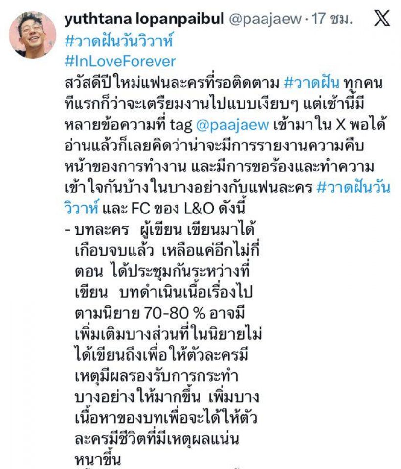 วาดฝันวันวิวาห์ เดินหน้าเต็มสูบ ป้าแจ๋ว เผยคำขอสุดจี๊ด