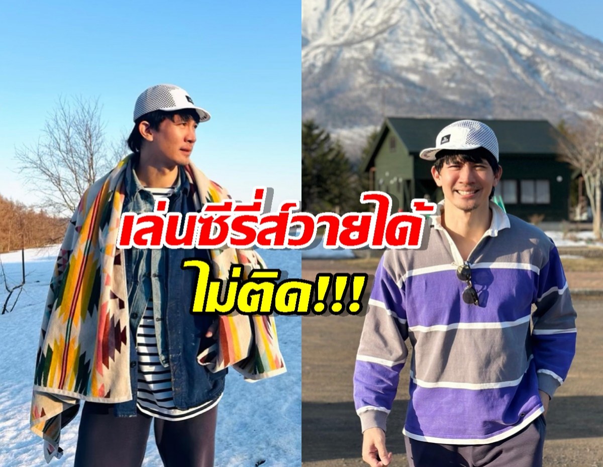 เคน ธีรเดช  ไม่ติดหากได้เล่นซีรีส์วาย