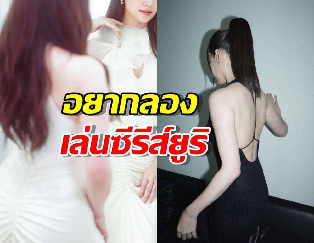 สาววายรอเลย..นางเอกตัวท็อป อยากลองเล่นซีรีส์ยูริ