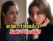 ช่อง3เฮ พลังหลิงออมพาเพียงเธอตอนแรกปังระดับโลก คาดฟาดเงิน100ล้าน!