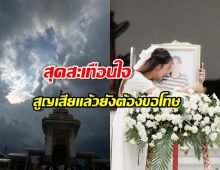ดาราสาว GL ชื่อดัง โพสต์ขอโทษแฟนๆ หลังอาลัยแฟนหนุ่มเสียชีวิต