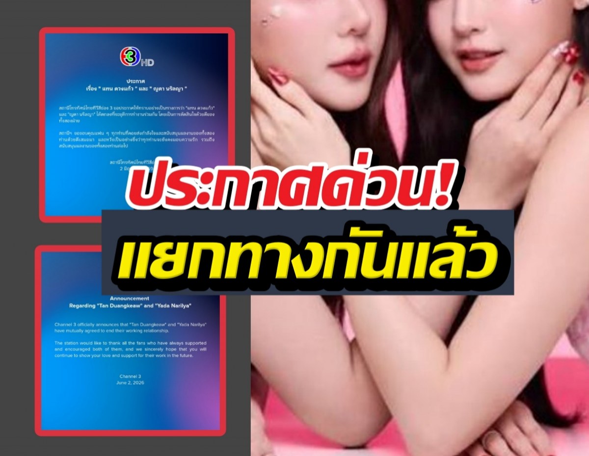 ด่วนที่สุด! ช่อง 3 ร่อนจม.ฟ้าผ่า กรณีคู่จิ้นGLตัวท็อป