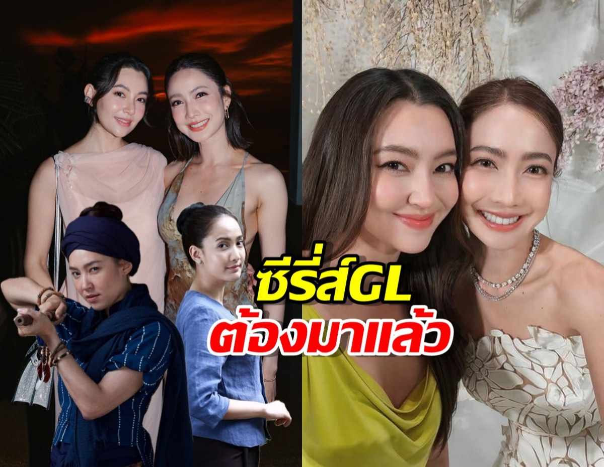แต้วเบลล่าเคมีฟุ้ง! ซีรี่ส์GLต้องมาแล้ว