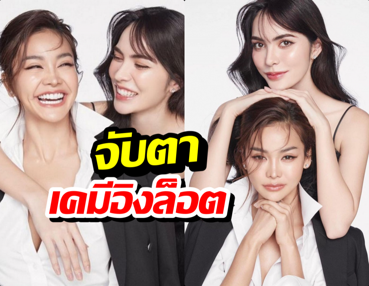 อิงฟ้า-ชาล็อต คัมแบ็ก! งานนี้หวานจนอาจถอนตัวไม่ขึ้น!