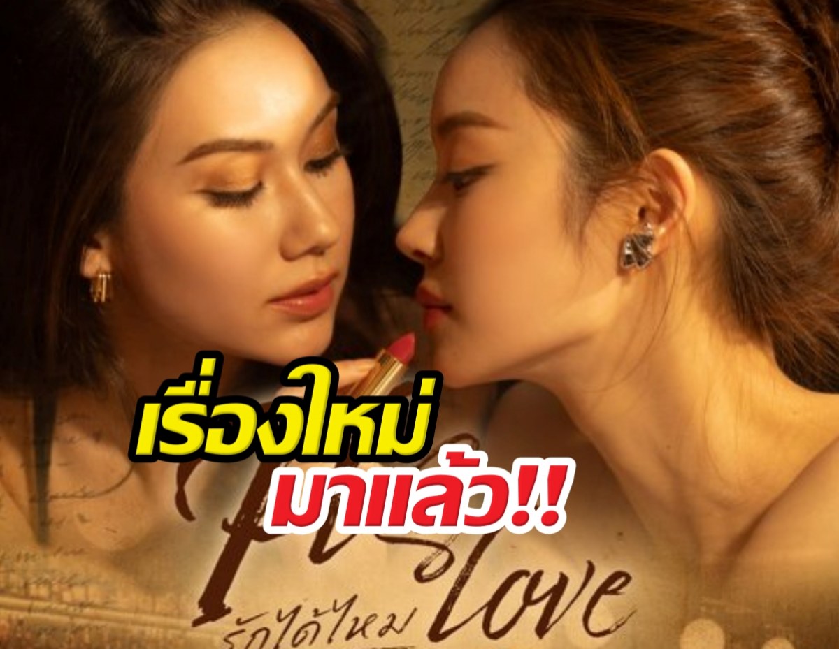 ทวิตเตอร์แตก!ช่อง3 ดันต่อ ลีน่าหมิว ลงซีรีส์ใหม่ สวยจึ้งจนโลก..