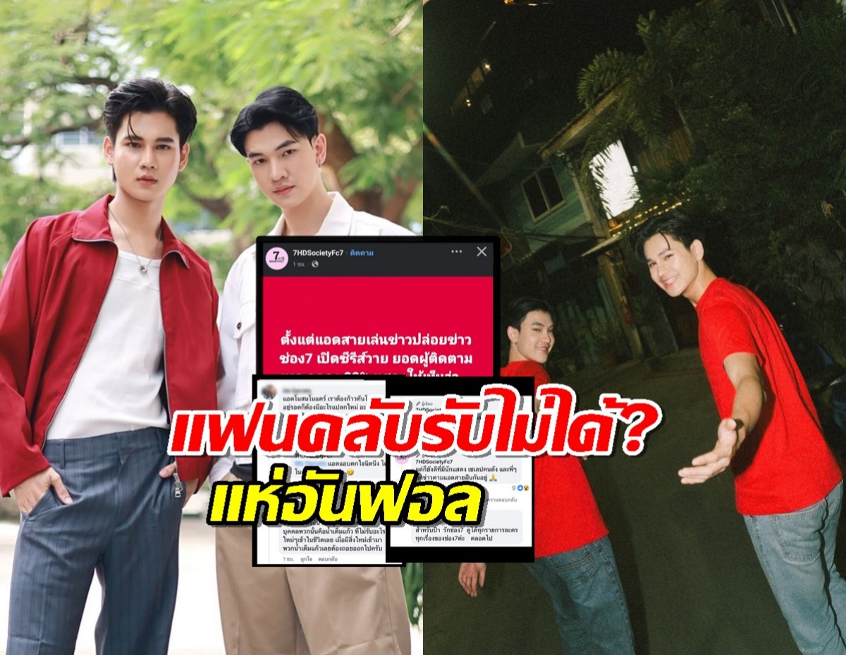 แฟนคลับรับไม่ได้? แห่อันฟอลหลังช่อง7จ่อทำซีรีส์วาย เรื่องแรก