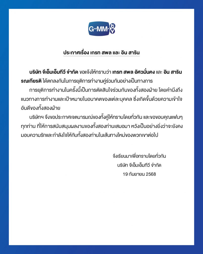 สะเทือนใจ!ค่ายประกาศ 2หนุ่มคู่จิ้นดัง ยุติการทำงานคู่ร่วมกัน