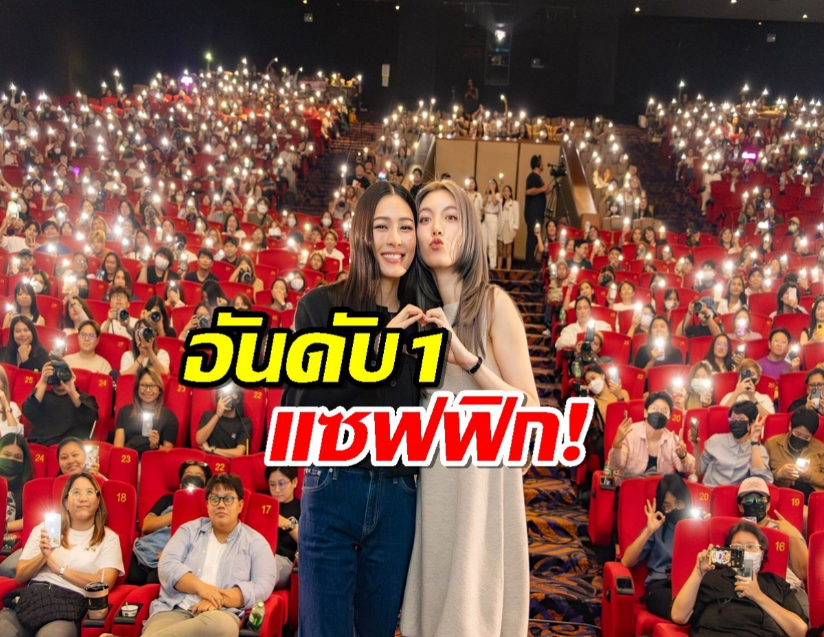 ช่อง 3 ผงาด!อันดับ1ผู้นำซีรีส์แซฟฟิก